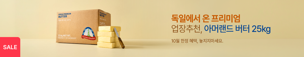 업장추천, 아머랜드 버터 25kg 